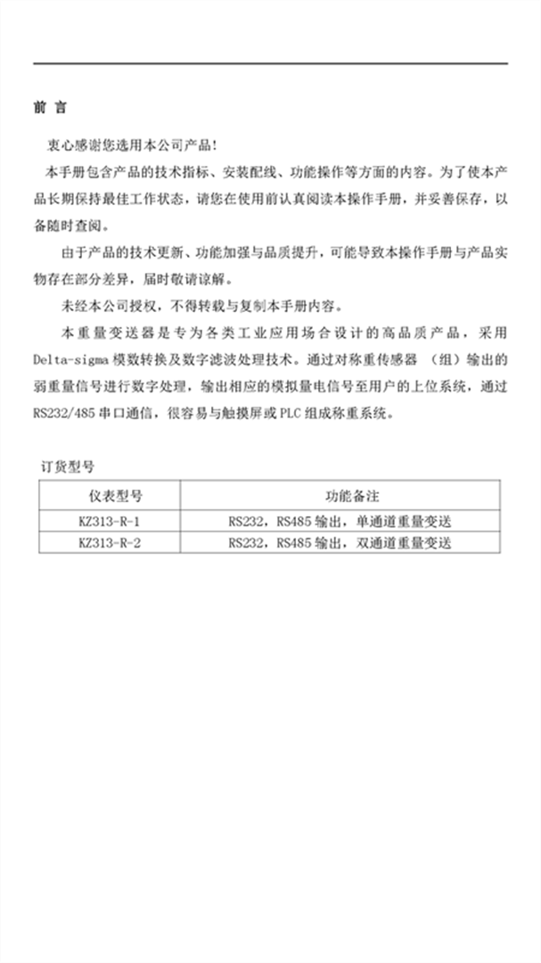 KZ313-R說明書V2.18(2022.08.03)_頁面_02 KZ313-R說明書V2.18(2022.08.03)_頁面_02