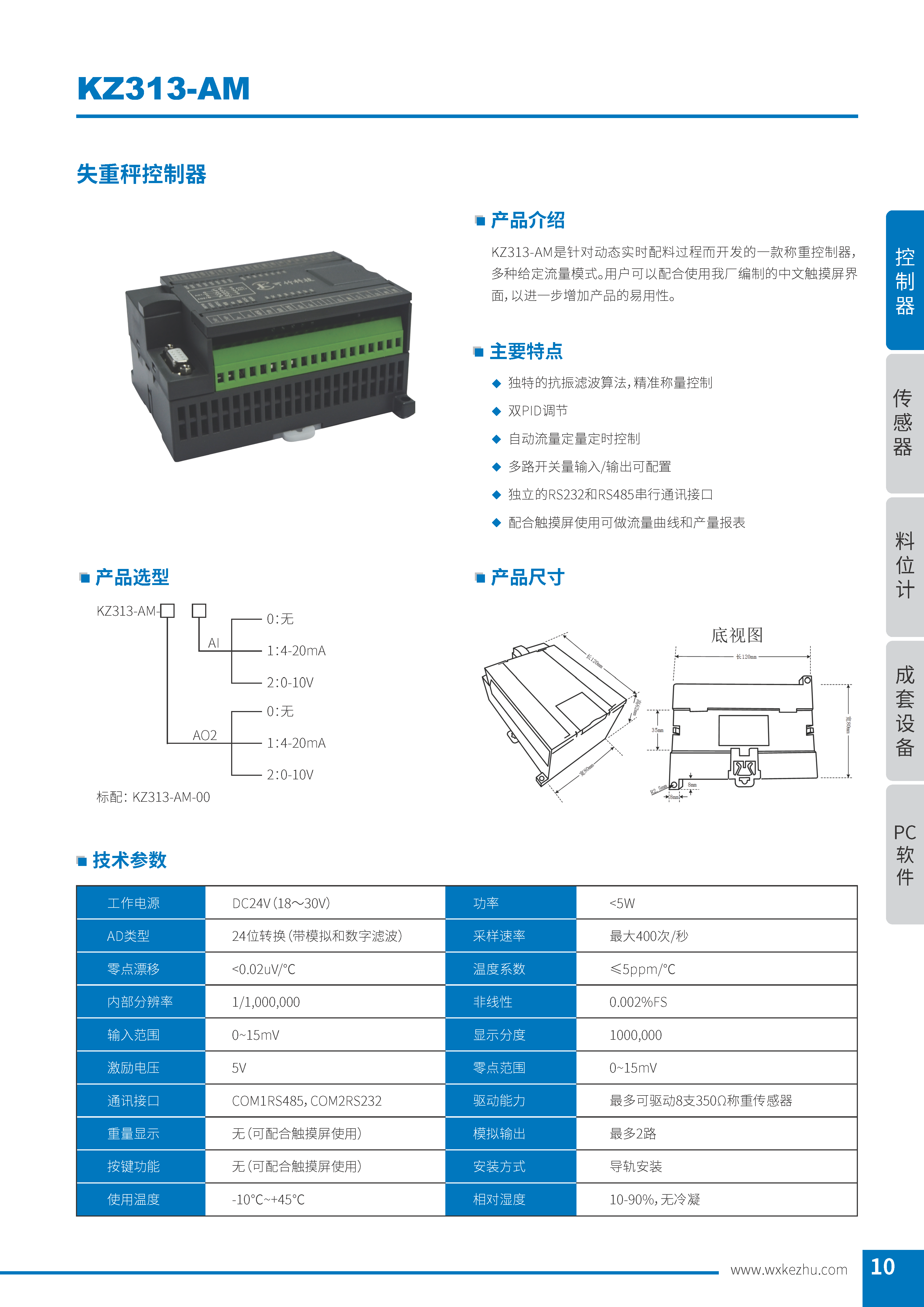 稱(chēng)重控制器KZ313-AM 稱(chēng)重控制器KZ313-AM