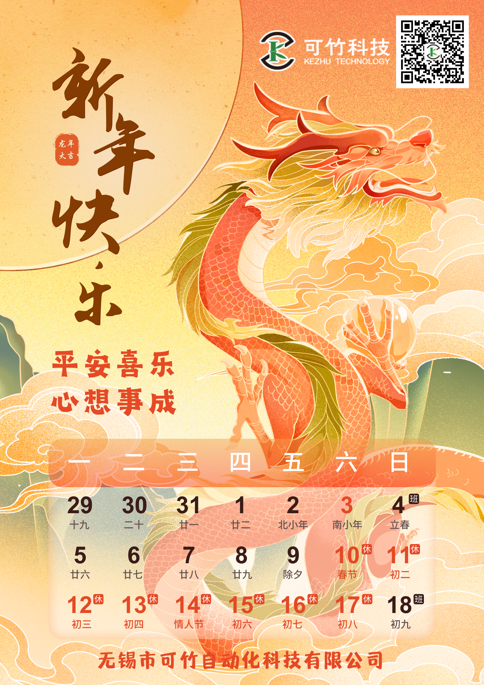春節(jié)海報(bào) 春節(jié)海報(bào)