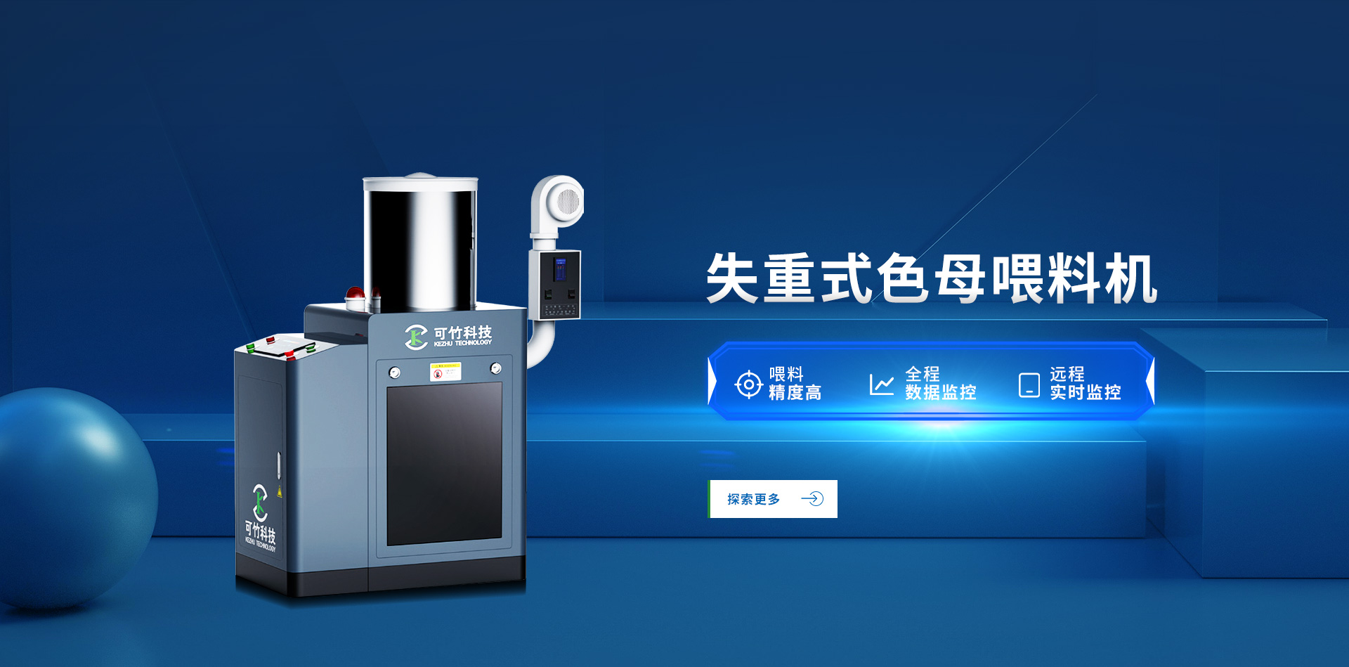 可竹色母粒喂料機(jī)介紹 可竹色母粒喂料機(jī)介紹